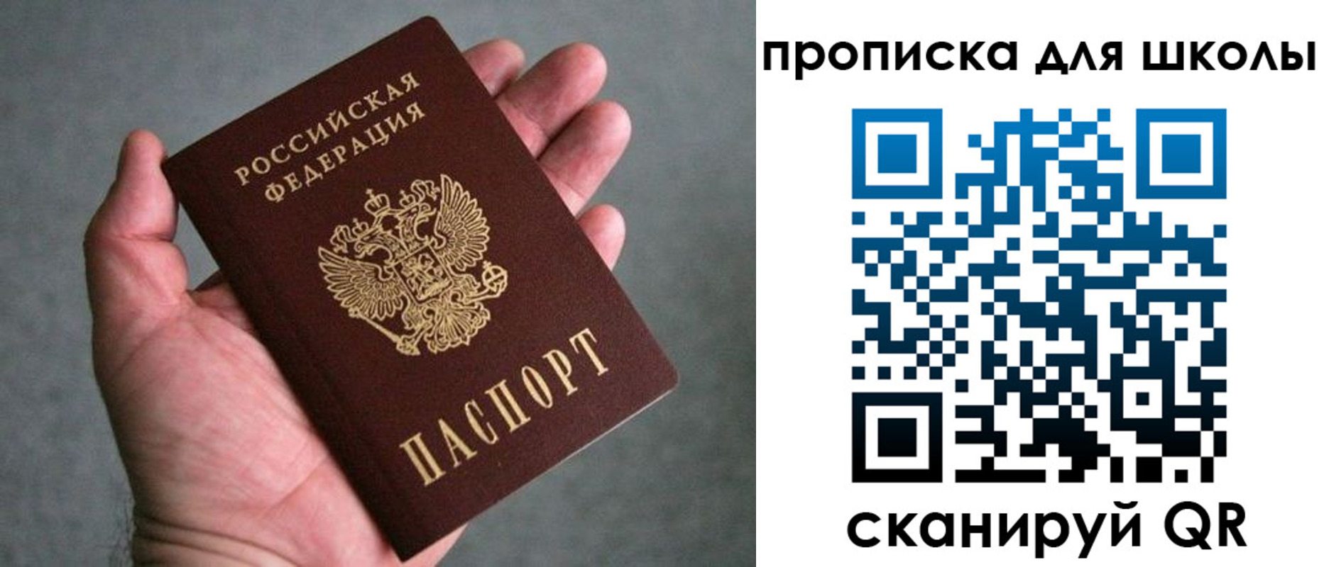 прописка штамп в Уссурийске