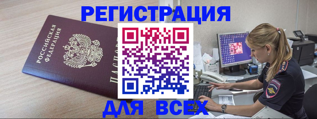прописка регистрация в Уссурийске