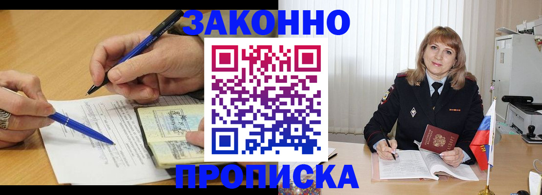 прописка для школы в Уссурийске