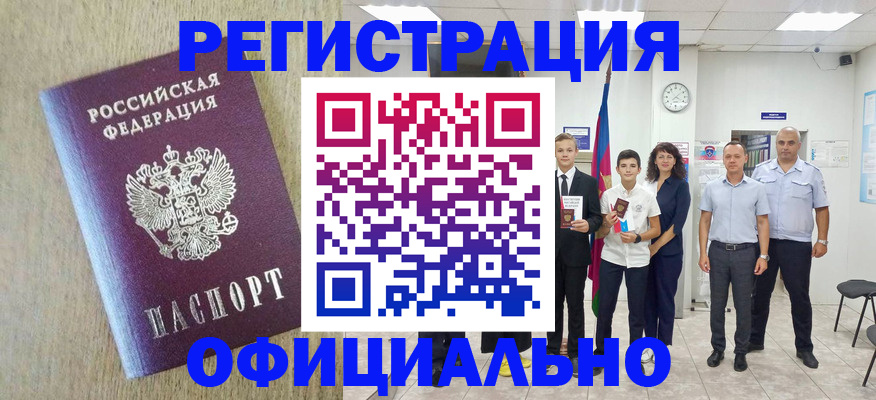 временная регистрация купить в Уссурийске