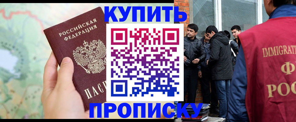 прописка законно в Уссурийске