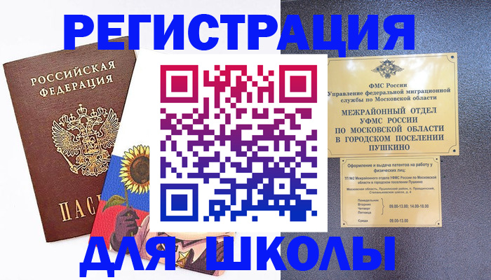 прописка регистрация в Уссурийске