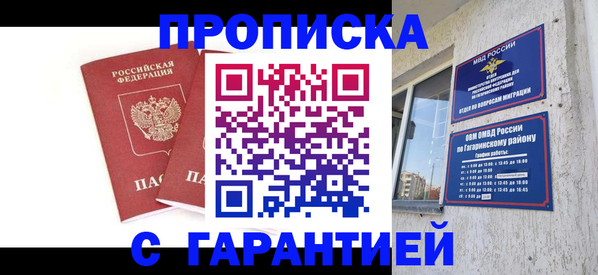 прописка в Уссурийске