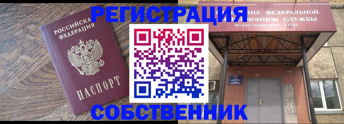 прописка 2025 в Уссурийске
