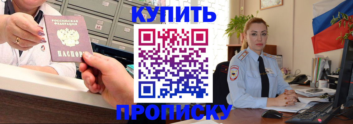 прописка в Уссурийске